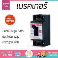 รุ่นขายดี เบรคเกอร์ งานไฟฟ้า CHANG เบรคเกอร์ 15A BCH-115 ช้าง - สีดำ ตัดไฟ ป้องกันไฟดูด ไฟรั่วอย่างมีประสิทธิภาพ รองรับมาตรฐาน มอก Circuit Breaker จัดส่งฟรี Kerry ทั่วประเทศ