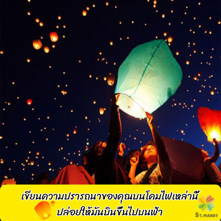 md-โคมลอย-โคมไฟกระดาษ-สําหรับตกแต่งงานแต่งงาน-ต่างๆ-kongming-lantern