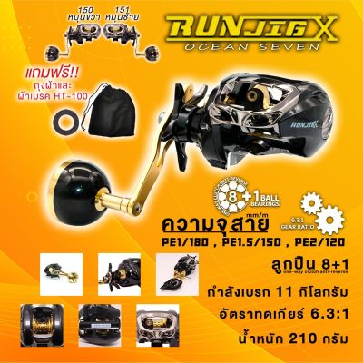 รอกจิ๊กกิ้ง RUNJIGX ระบบสตาร์แดรก มาพร้อมแขนจิ๊ก น๊อปจับถนัดมือ ลูกปืนกันน้ำเค็ม กำลังเบรค10กิโล