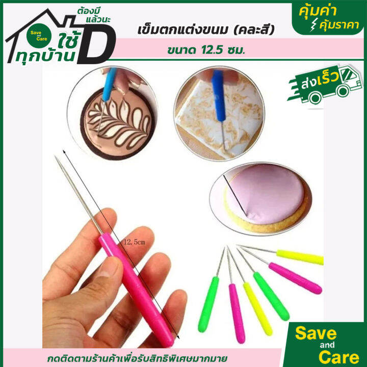 เข็มตกแต่งขนม-เข็มตกแต่งขนม-ขนาด-12-5-ซม-คละสี-saveandcare-คุ้มค่าคุ้มราคา