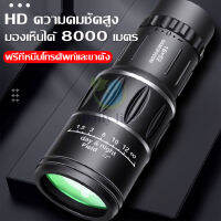 Daliy life 88 กล้องส่องทางไกล กล้องดูนก Monoculars Spotting Scope 16x52 กล้องส่องนก กล้องส่องทางไกลแบบตาเดียว ฟรีขาตั้ง  พร้อมส่ง