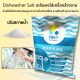 Dishwasher Salt 1KG เกลือ สำหรับเครื่องล้างจาน​ The Balance เกลือล้างจาน เกลือสำหรับเครื่องล้างจาน