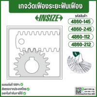 INSIZE เกจวัดฟันเฟือง รุ่น 4860 (145/245/112/212) ใช้สำหรับวัดระยะ Pitch ของฟันเฟืองที่มี Pressure Angle 20°