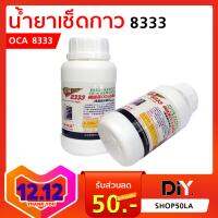 น้ำยาเช็ดกาว 8333 3FIX อุปกรณ์ เครื่องมือ ช่าง