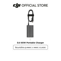 DJI MAVIC 3 65W Portable Charger อุปกรณ์เสริม ดีเจไอ รุ่น MAVIC 3/ MAVIC 3 Classic