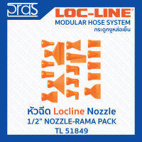 LOCLINE ล็อคไลน์ ระบบท่อกระดูกงู ชุดหัวฉีด 1/2" NOZZLE-RAMA PACK (TL 51849)