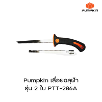 Pumpkin เลื่อยฉลุฝ้า รุ่น 2 ใบ PTT-286A