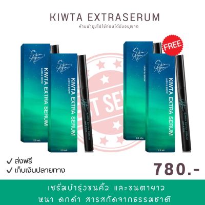 [ซื้อ 2 แถม 1 จัดส่งฟรี] Skin Agem Kiwta Extra Serum เซรั่มขนตายาว ขนตายาว ขนคิ้วดก เซรั่มบำรุง นวัตกรรมเปปไทด์จากสเต็มเซลล์