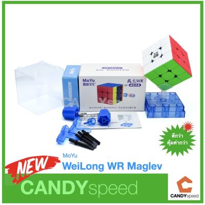 รูบิค MoYu WeiLong WR Maglev 2021 Stickerless มีแม่เหล็ก 3x3 | By CANDYspeed