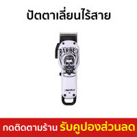 ?ขายดี? ปัตตาเลี่ยนไร้สาย Ubeator จับถนัดมือ สำหรับช่างมืออาชีพ - ปัตเลียนไร้สาย แบตตเลียนตัดผมไร้สาย ปัตตาเลี่ยนตัดผม แบตตาเลี่ยน ปัตตาเลี่ยน แบตตาเรียตัดผม แบตตเลียนตัดผม ปัตตาเลี่ยนแท้ บัตตาเลี่ยนแท้ ปัตเลียนตัดผม ปัตตาเลี่ยน hair clipper