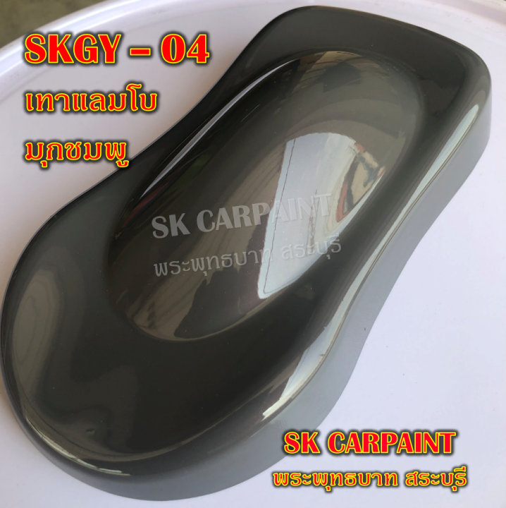 สีพ่นรถยนต์2k-สีพ่นรถมอเตอร์ไซค์-สีสเปรย์-skgy-04-เทาแลมโบมุกชมพู