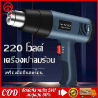 เครื่องเป่าลมร้อน 2000W 220V ปืนเป่าลมร้อน โบเวอร์เป่าลม เครื่องมือช่างไฟฟ้าใช้เป่าฟิล์มรถยนต์ ฟิล์มมือถือได้ อุปกรณ์และเครื่องมือช่าง Electric Hot Air G-un