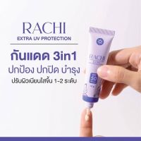 ? กันแดดราชิ RACHI SPF 50PA+++ Extra UV Protection