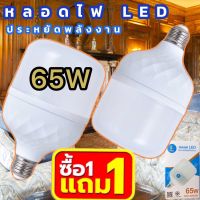 หลอดLED (พร้อมสายไฟ) 65W ขั้วE27 หลอดไฟLED ไฟบ้าน 220V โคมไฟLED หลอดไฟ โคมไฟ ไฟตลาดนัด หลอดไฟบ้าน ไฟแม่ค้า ไฟเปิดท้าย ประหยัดพลังงาน สว่างมาก PAE-9965