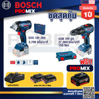 Bosch Promix GDS 18V-400 บล็อคไร้สาย 18V BL 400 Nm+GSB 18V-50 สว่านไร้สาย BL แบตเ 2 Ah 2 ก้อน + แท่นชาร์จ