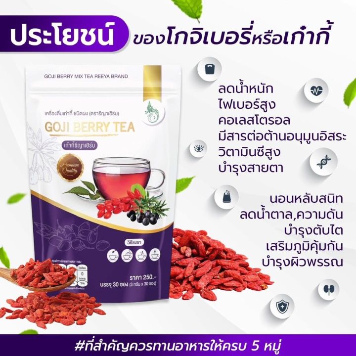 ชาเก๋ากี้-โกจิเบอรี่-ตัวช่วยตาใส-ผิวมีออร่าตรารีญา-2-ห่อ