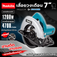 MAKITA เลื่อยวงเดือน 7 นิ้ว รุ่น 5800NB (AAA) สินค้า การันตี นำเข้าจากไต้หวันมีประกันศูนย์