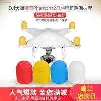 อุปกรณ์เสริม DJIDJI Phantom 2/3/4 มอเตอร์ฝาครอฝาครอฝาครอซิลิโคนฝาครอมอเตอร์ฝาครอ เคร