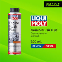 LIQUI MOLY ENGINE FLUSH PLUS น้ำยาทำความสะอาดภายในเครื่องยนต์ 300 ML  สำหรับเบนซินและดีเซล