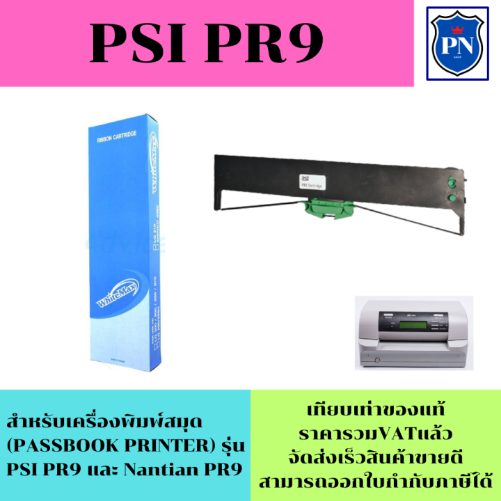 ตลับผ้าหมึก-psi-pr9-สำหรับเครื่องพิมพ์-pr9-ribbon-passbook-printer-pr9