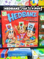 เกมส์ใบ้คำศัพท์HEDBANZ บอร์ดเกมส์ทายคำศัพท์ยอดนิยม! สำหรับกลุ่มเพื่อน ครอบครัว พร้อมฝึกจำคำศัพท์แสนสนุก