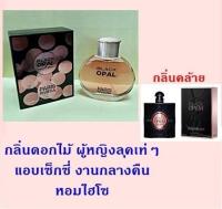 น้ำหอมอาหรับ Black Opal