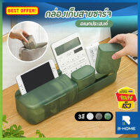 กล่องเก็บสายชาร์จ B-HOME ที่เก็บสายไฟ กล่องเก็บหูฟัง สายชาร์จ storage box เก็บของอเนกประสงค์ เครื่องประดับ เครื่องเขียน หยิบพกพาได้ มีช่องวางโทรศัพท์ มี 3 สี // HM-STOBOX