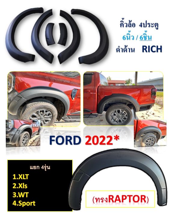 คิ้วล้อ6นิ้ว Ford Ranger 2022-2023 รุ่น4ประตู 6ชิ้น ทรง Raptor แบบเรียบ สีดำด้าน