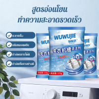 VIVINICE สารทำความสะอาดถังเครื่องซักผ้า  ทำความสะอาดตัวเครื่องซักผ้าอัตโนมัติ กำจัดสิ่งสกปรกและกลิ่นไม่พึงประสงค์