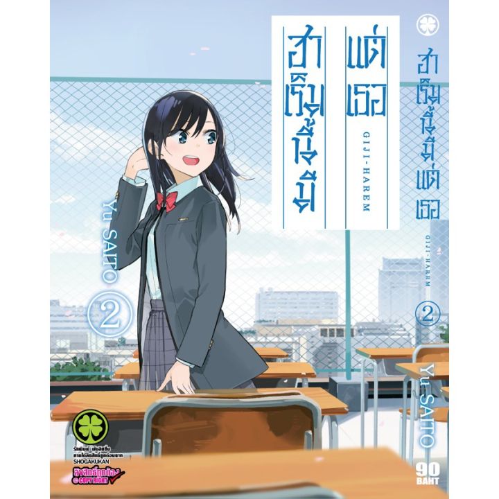 เล่มใหม่ล่าสุด-หนังสือการ์ตูน-ฮาเร็มนี้มีแต่เธอ-เล่ม-1-3-ล่าสุด-แบบแยกเล่ม