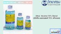 แอลกอฮอล์ (เอ็ททีล แอลกอฮอล์ 70% สกินนอล) Ethyl  Alcohol 70% Skinol .วิทยาศรม ขนาด 30 ml. , 60 ml. , 240 ml.