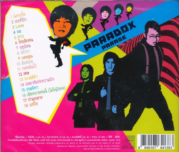 paradox-parade-cd-เพลงไทย