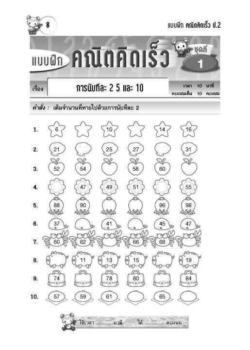 หนังสือแบบฝึกคณิตคิดเร็ว-ป-2-ฉบับปรับปรุงใหม่