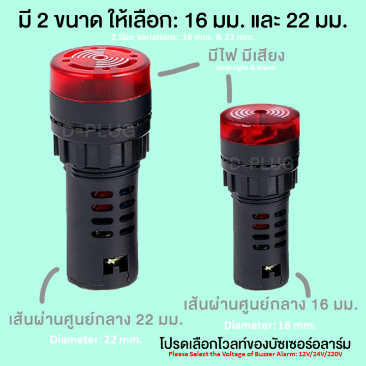 บัซเซอร์อะลาร์ม-16-มม-22-มม-12-โวลท์-24-โวลท์-220-โวลท์-buzzeralarm-buzzer-alarm-16mm-22mm-12v-24v-220v