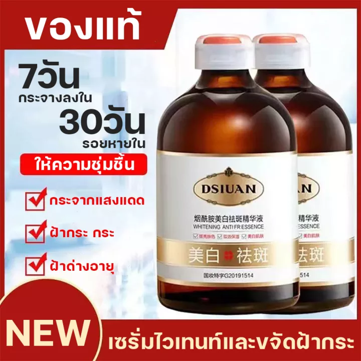 เซรั่มลดฝ้ากระที่ฝังลึก-dsiuan-เซรั่มทาฝ้า-100ml-แก้ผิวหมองคล้ำ-ลดฝ้ากระและให้ผิวขาวกระจ่างใส-ลดเม็ดสีเมลานิน-ไวท์เทนนิ่งและลดกระ-ครีมบำรุงผิวหน้า-ครีมลดฝ้า