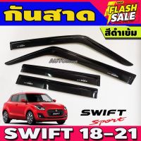 กันสาดประตู คิ้วกันสาดประตู สีดำเข้ม Suzuki Swift2018 Swift2019 Swift2020 Swift2021 Swift2022 #ผ้าคลุมรถ  #สติ๊กเกอร์รถยนต์  #กรอบป้ายทะเบียน  #อุปกรณ์ภายนอกรถยนต์   #คิ้วกันสาด