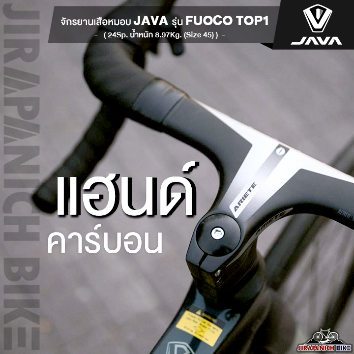 จักรยานเสือหมอบ-java-รุ่น-fuoco-top1-24สปีด-คาร์บอนทั้งคัน-เกียร์-shimano-105-ดิสเบรคน้ำมันเต็มระบบ