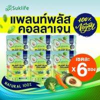 Suklife Plant Plus Collagen คอลลาเจนข้อเข่าจากพืช 100% เพื่อผู้สูงอายุ นำเข้าจากเกาหลี 6 ซอง