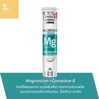 (Lot exp 2025)Swiss Energy Magnesium+B complex 20เม็ดฟู่