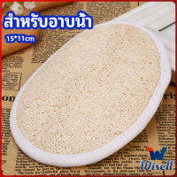 Wisell ใยบวบขัดผิว อุปกรณ์อาบน้ำ  ขัดเซลล์ผิวที่ตายแล้วให้หลุดออก  Loofah Bath Gloves มีสินค้าพร้อมส่ง