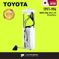 ปั๊มติ๊ก พร้อมลูกลอย ครบชุด TOYOTA INNOVA 1TR / 2004-2012 ตรงรุ่น - TPFT994 / TPFT-994 - TOP PERFORMANCE JAPAN - ปั้มติ๊ก โตโยต้า อินโนว่า 77020-0K030