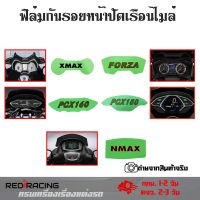 ฟิล์มกันรอยเรือนไมล์ X-MAX /FORZA/NMAX/PCX150/PCX160 ฟิล์มกันรอย(S300)