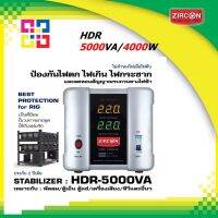 ZIRCON HDR5000VA/4000W Stabilizer เครื่องควบคุมแรงดันไฟฟ้าอัตโนมัติ