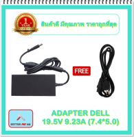 ADAPTER NOTEBOOK DELL 19.5V 9.23A (7.4* 5.0) / อะแดปเตอร์เดล + แถมสายไฟ