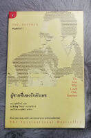 ผู้ชายที่หลงรักตัวเลข (The Man Who Loved Only Numbers) แปลโดย  นรา สุภัคโรจน์  สำนักพิมพ์ : มติชน matichon   [หนังสือสภาพดี 90%]