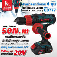 SUMO สว่านกระแทกไร้สาย 4 หุน รุ่น CD777 แบตเตอรี่ 2.0 Ah 18V. พร้อมอุปกรณ์มาตรฐานTANG MYHOME