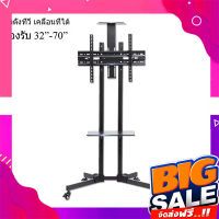 ส่งฟรี Mobile TV Stand ขาตั้งทีวี แบบเคลื่อนที่ได้ พร้อมชั้นวาง 2 ชั้น (รองรับจอขนาด 32-70 นิ้ว)