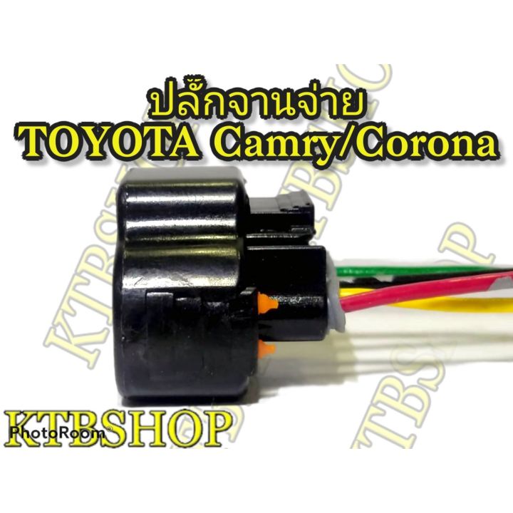 ปลั๊กจานจ่าย-4สาย-toyota-3sfe-5sfe-jzfe-corana190-191-camry92-94-เข้าสายพร้อม-นำไปใช้ตัดต่อแทนของเก่าได้ทันที