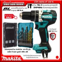 Makita DHP484Z สว่านกระแทกไร้สาย 3 ระบบ 18V (ตัวเปล่าไม่รวมแบตกับแท่นชาร์จ) / DHP484 พร้อมดอกสว่าน