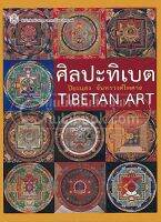 9789740334521c112ศิลปะทิเบต (TIBETAN ART)